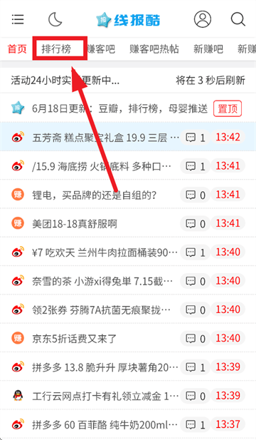 线报酷