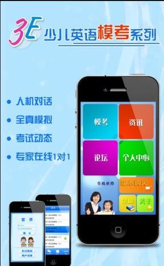 3E少儿英语截图1