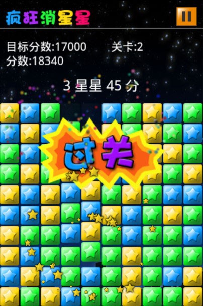 疯狂消星星截图1