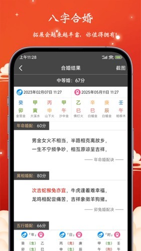 易蒙八字截图1