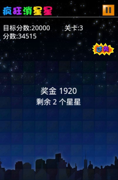疯狂消星星截图2