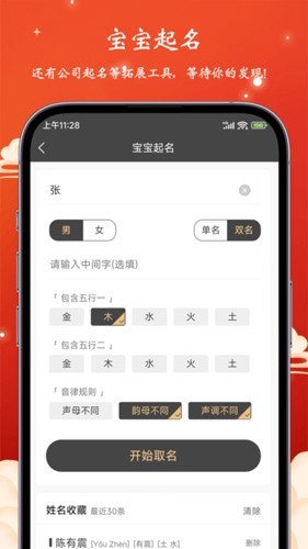 易蒙八字截图2