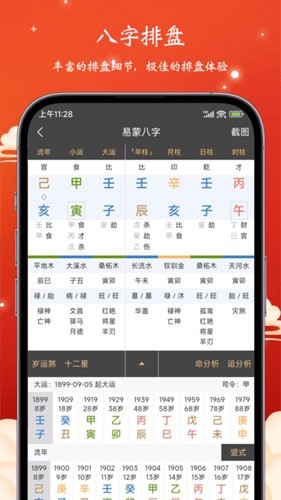 易蒙八字截图3