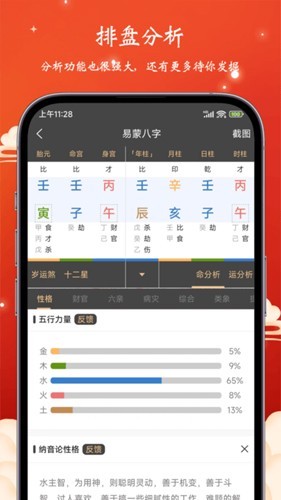 易蒙八字截图4