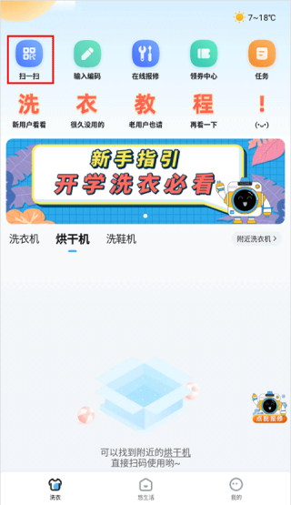 悠洗洗衣