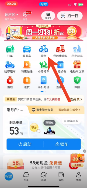 哈啰单车怎样查看服务区 服务区信息查阅教程