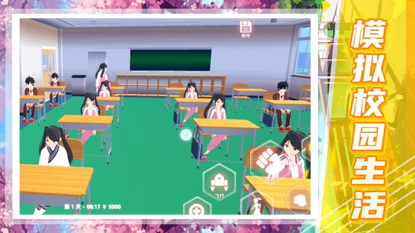 梦幻女子校园模拟截图4