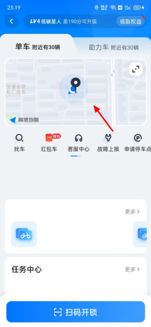 哈啰单车怎样查看服务区 服务区信息查阅教程