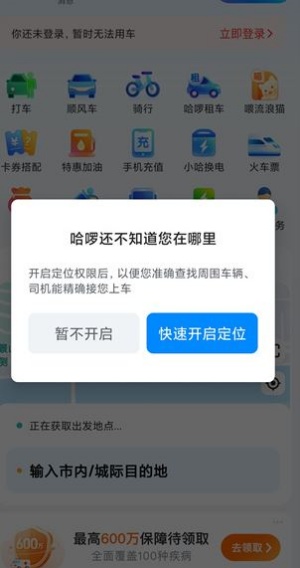 哈啰单车怎样查看服务区 服务区信息查阅教程
