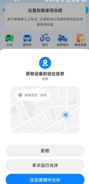 哈啰单车怎样查看服务区 服务区信息查阅教程