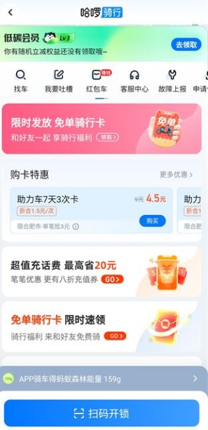 哈啰单车怎样查看服务区 服务区信息查阅教程