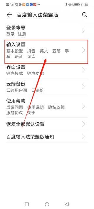 百度输入法繁体字怎样切换