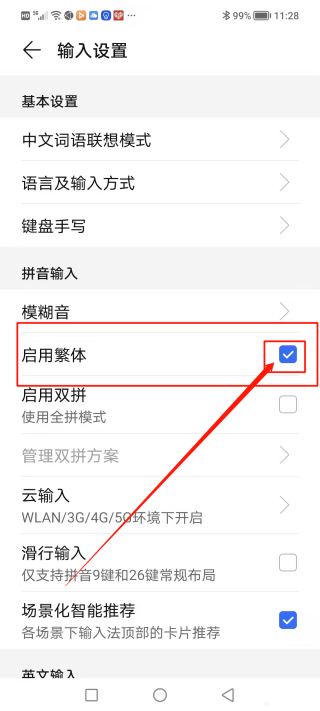 百度输入法繁体字怎样切换