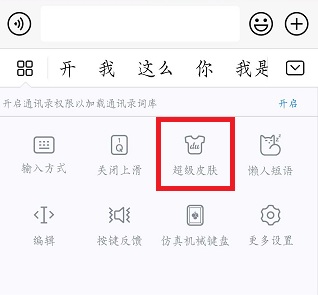 百度输入法繁体字怎样切换