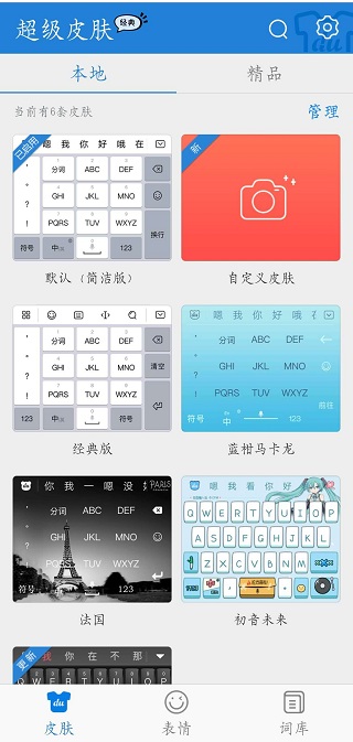 百度输入法繁体字怎样切换