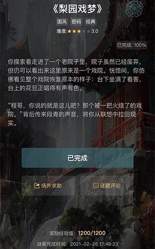 犯罪大师时代的悲剧