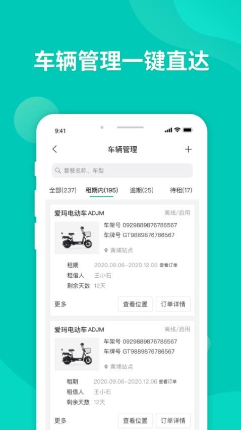 智租商家版截图1