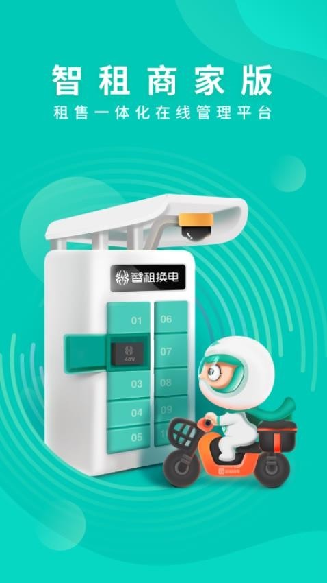 智租商家版截图2