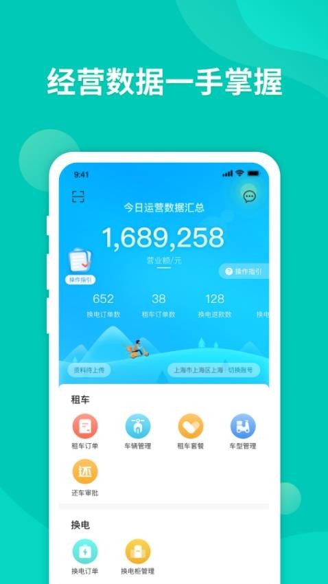 智租商家版截图3