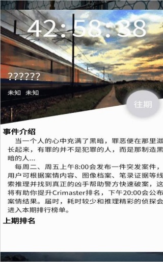 犯罪大师时代的悲剧