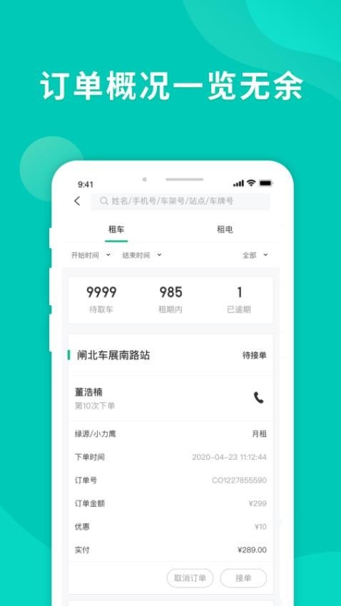 智租商家版截图4
