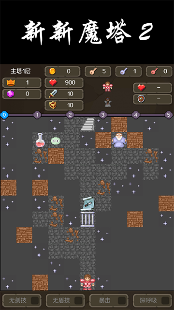 新新魔塔2截图1
