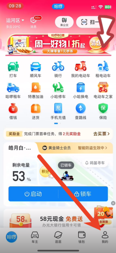 哈啰单车骑行开票教程 票据申领方法