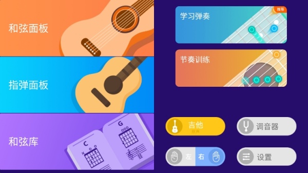 指尖吉他模拟器