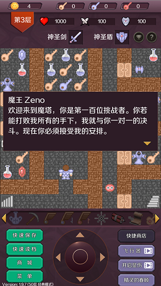 新新魔塔2