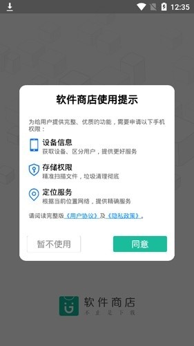 金立软件商店截图1