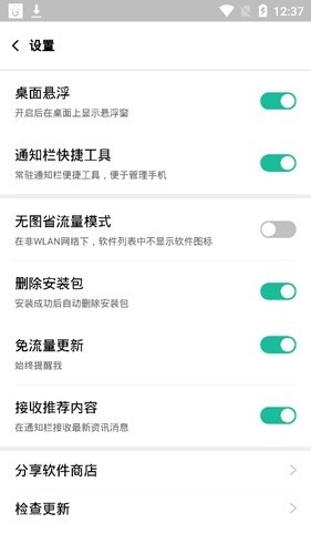金立软件商店截图3