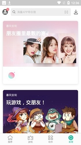 金立软件商店截图4