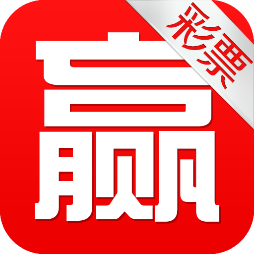 彩票大赢家