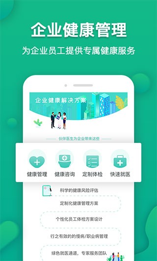 伙伴医生截图3