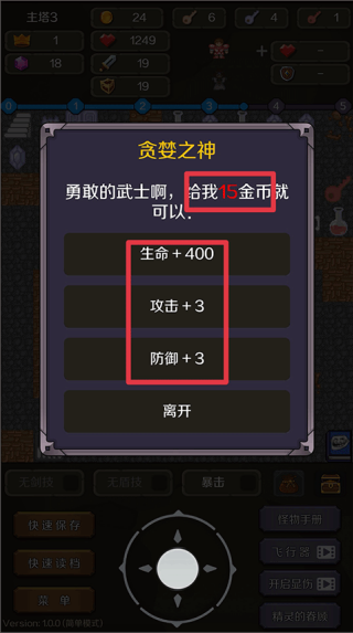 新新魔塔2