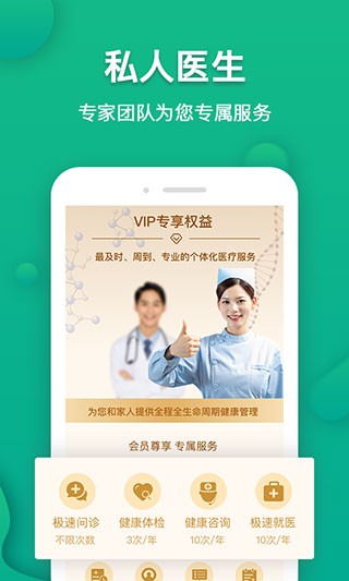 伙伴医生截图4