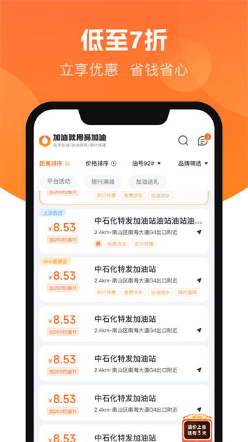 易加油截图1