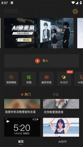 可可修图