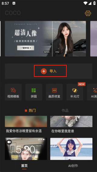可可修图