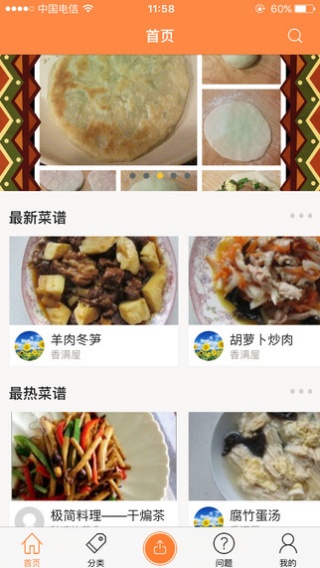 心食谱