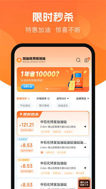 易加油截图3