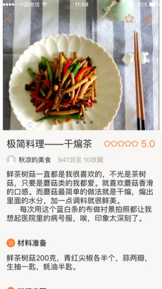 心食谱