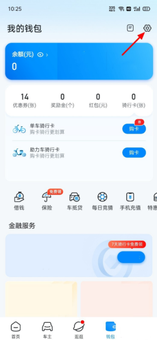 哈啰单车怎样取消连续包月卡 自动包月取消教程