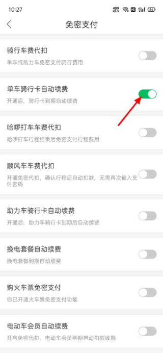 哈啰单车怎样取消连续包月卡 自动包月取消教程