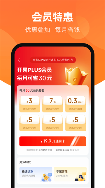 易加油截图4