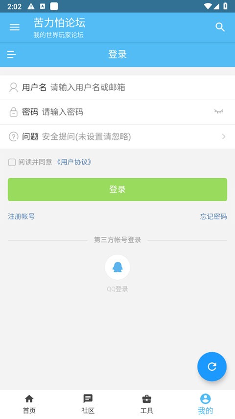 苦力怕论坛mc国际版截图1