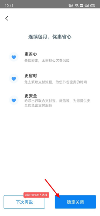 哈啰单车怎样取消连续包月卡 自动包月取消教程