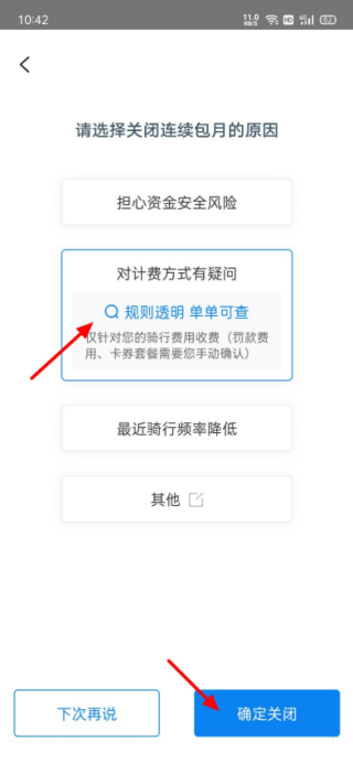 哈啰单车怎样取消连续包月卡 自动包月取消教程