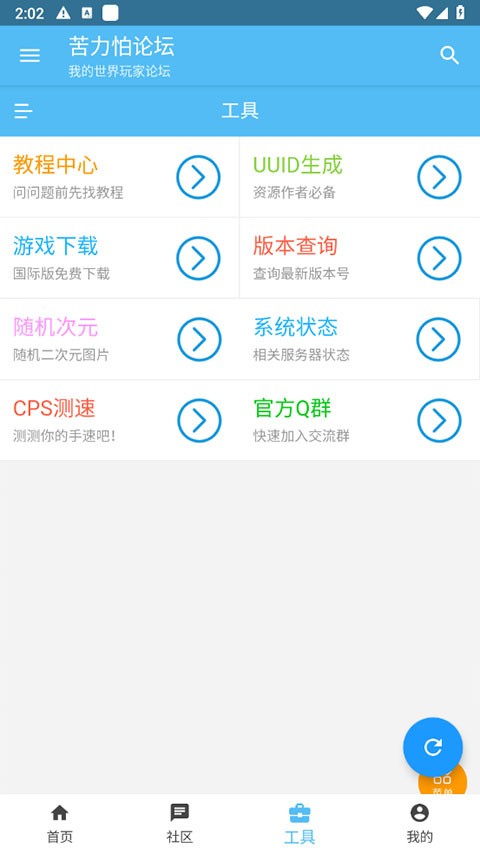 苦力怕论坛mc国际版截图2