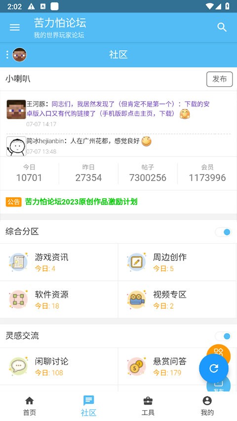 苦力怕论坛mc国际版截图3